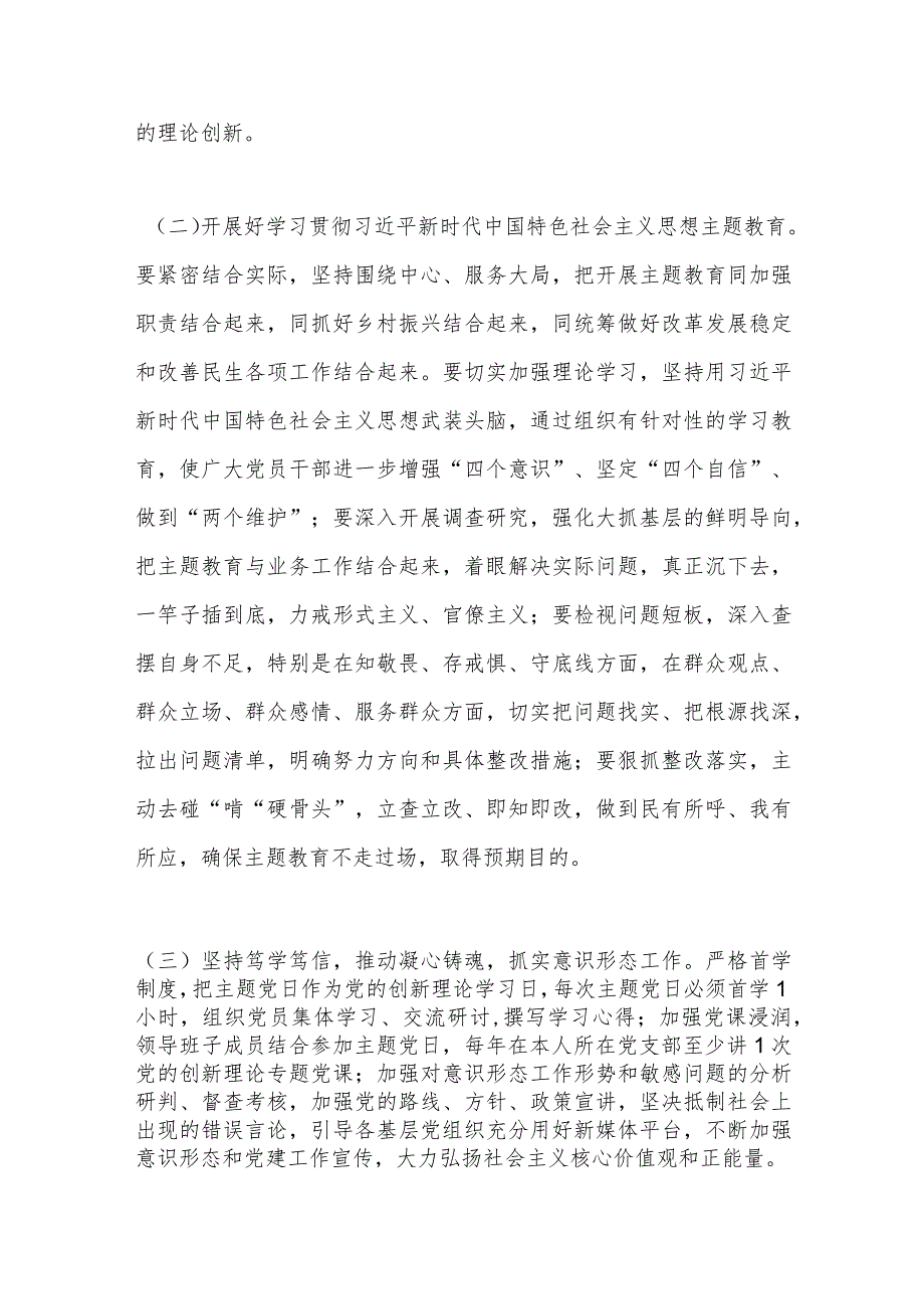 【精品行政公文】2023年基层党建工作要点【最新资料】.docx_第2页