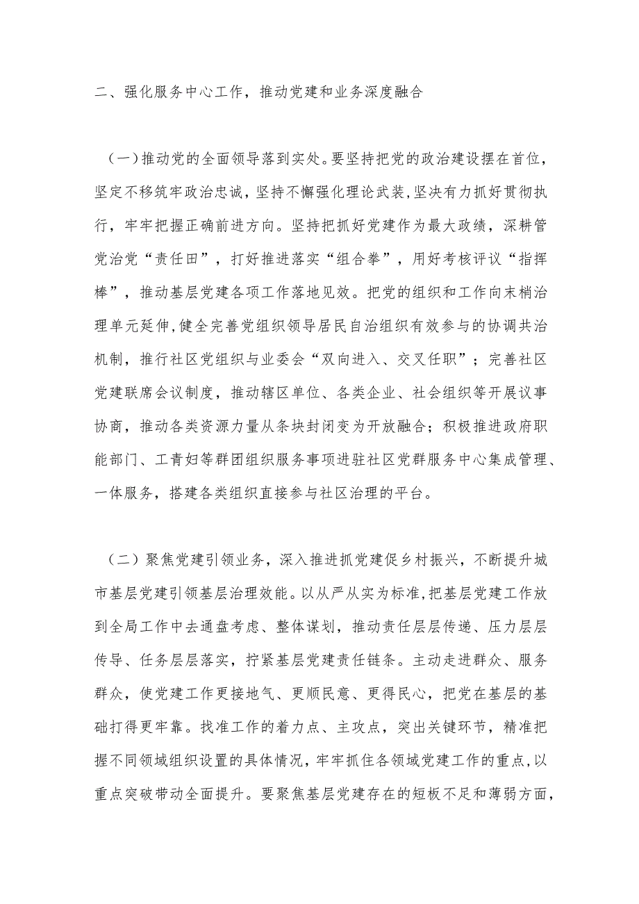 【精品行政公文】2023年基层党建工作要点【最新资料】.docx_第3页