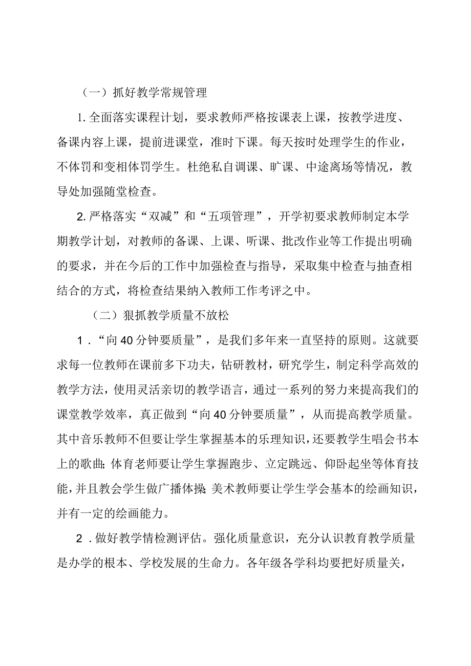 中小学学校教导处工作计划.docx_第2页