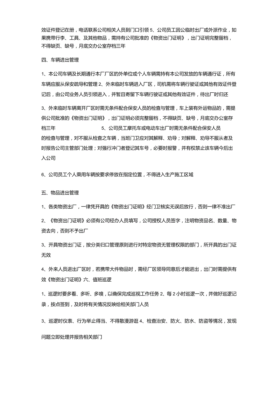 保安服务方案.docx_第2页