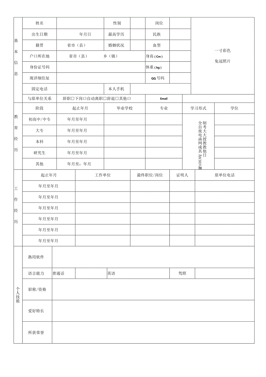 个人空白简历标准表(19).docx_第2页