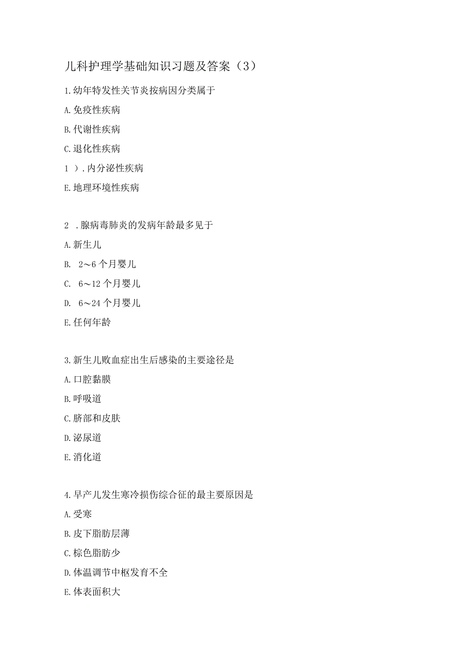 儿科护理学基础知识习题及答案（3）.docx_第1页