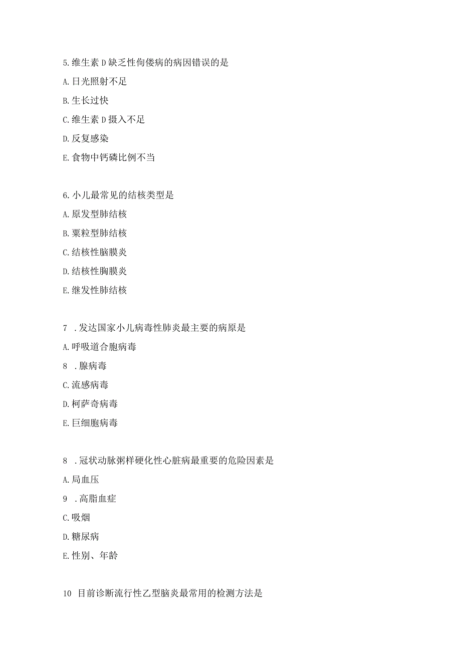 儿科护理学基础知识习题及答案（3）.docx_第2页