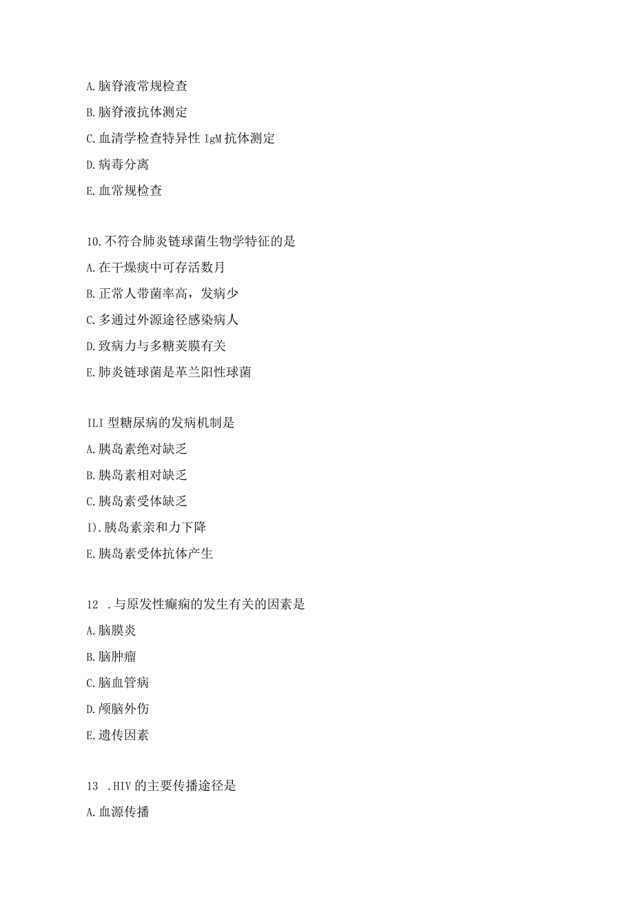 儿科护理学基础知识习题及答案（3）.docx_第3页