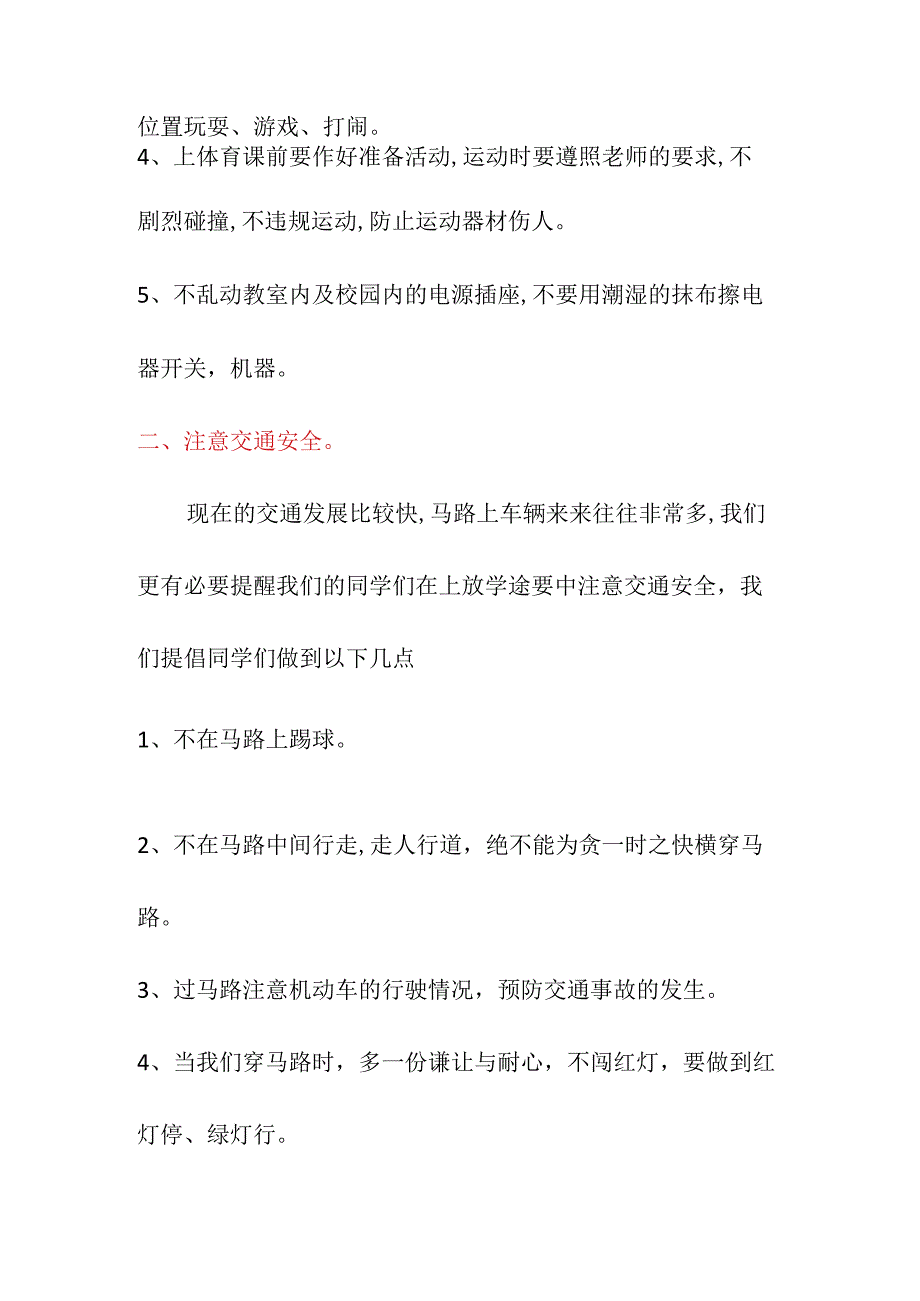 小学部安全教育国旗下讲话稿（9月4日）.docx_第2页