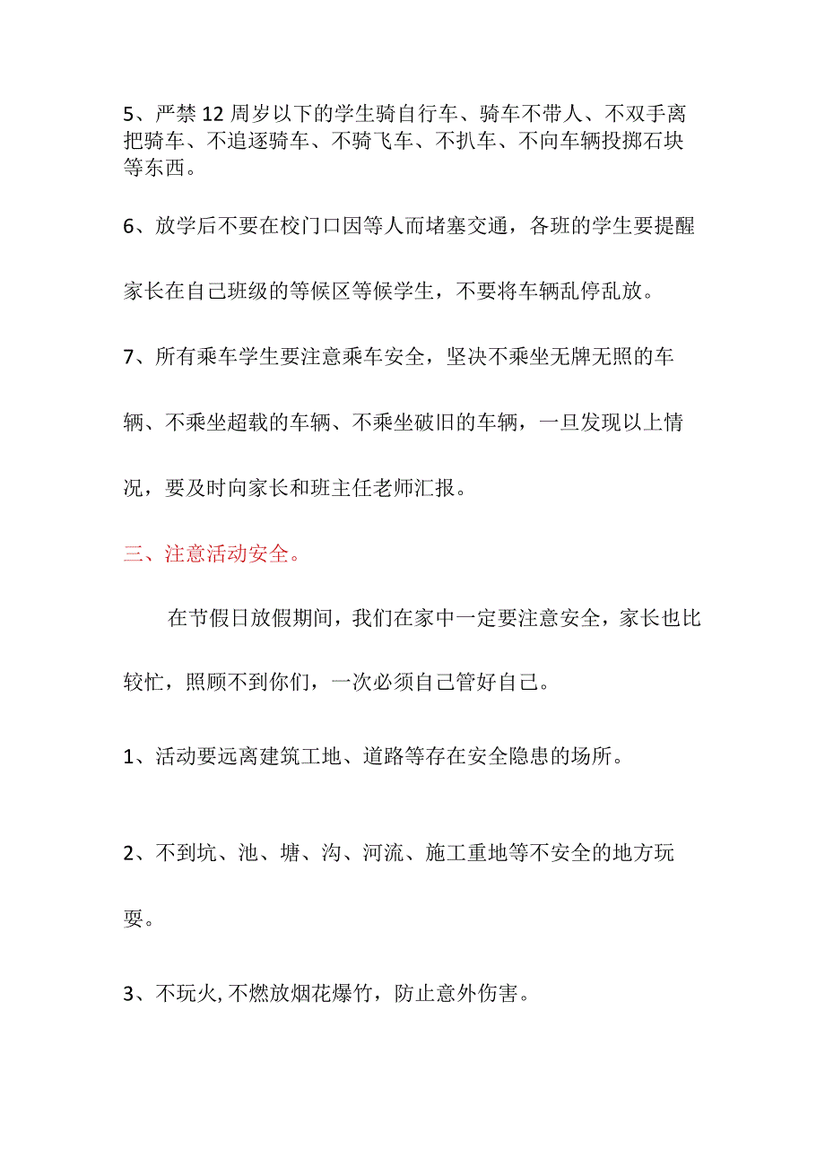 小学部安全教育国旗下讲话稿（9月4日）.docx_第3页