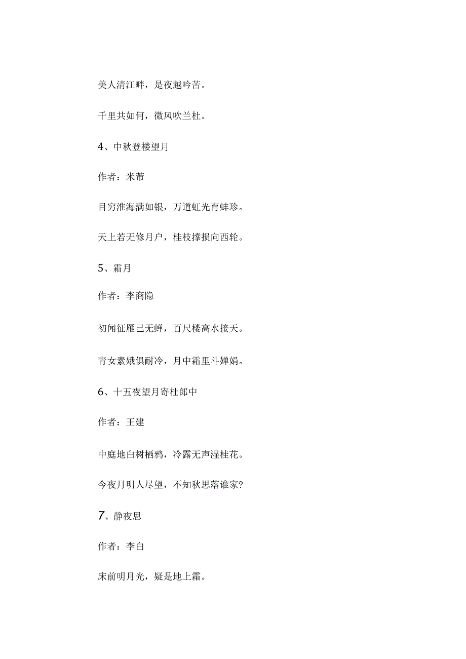 中秋节的古诗大全.docx_第2页