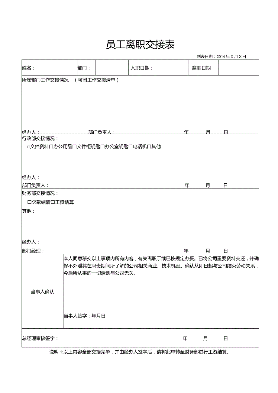 员工离职交接表.docx_第1页