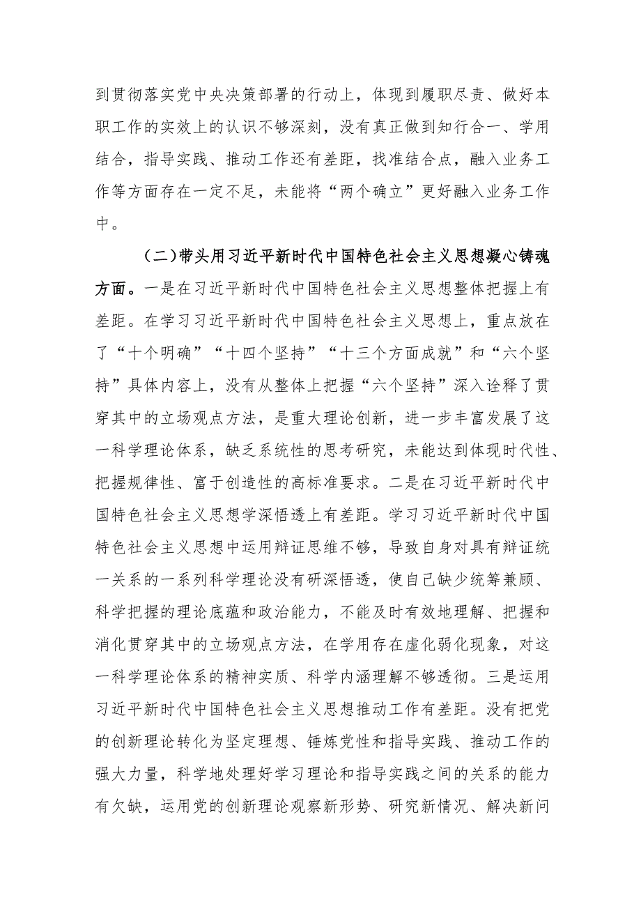 【最新党政公文】领导干部六个带头民主生活会个人对照检查材料.（完整版）.docx_第2页