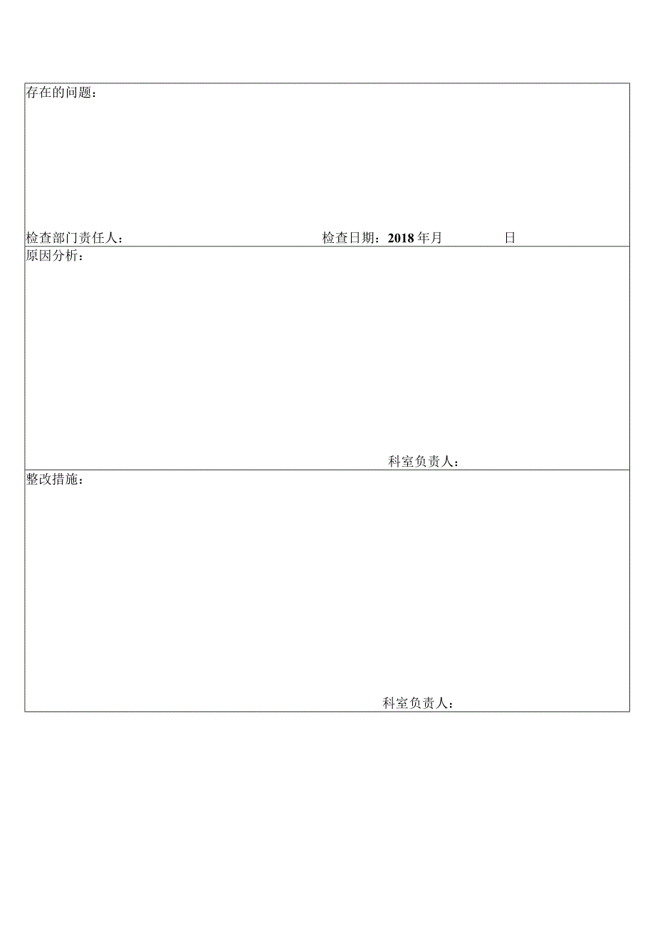 中医医院物诊科医院感染管理质量考核标准（科室自查）.docx_第2页