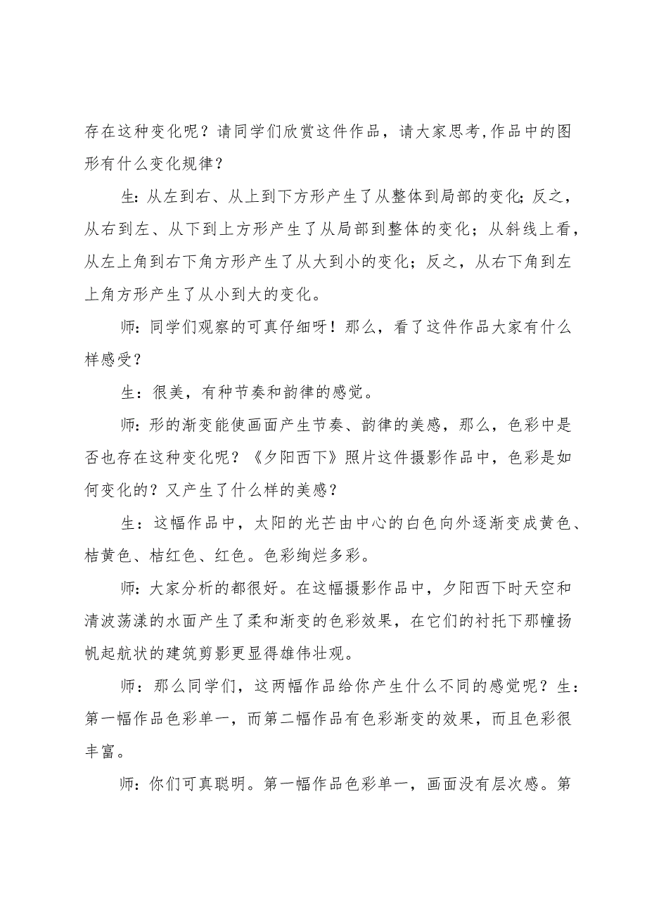 小学美术试讲稿模板：教师资格证（教师招聘）面试.docx_第2页