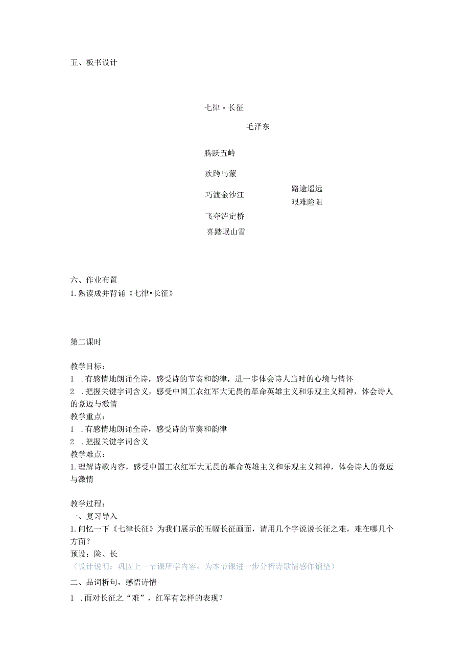 七律长征教学设计.docx_第3页