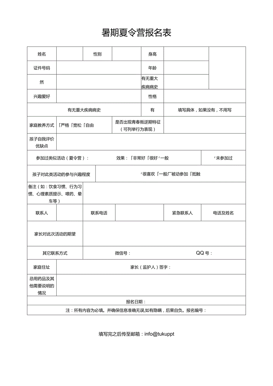 个人简历空白表格(20).docx_第2页