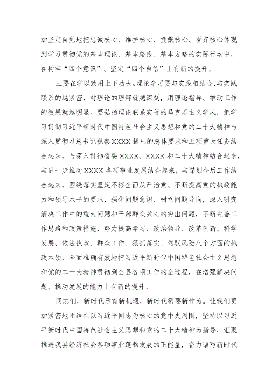 专题党课讲稿：深刻领会“新思想”切实在武装头脑、指导实践、推动工作上见成效.docx_第3页