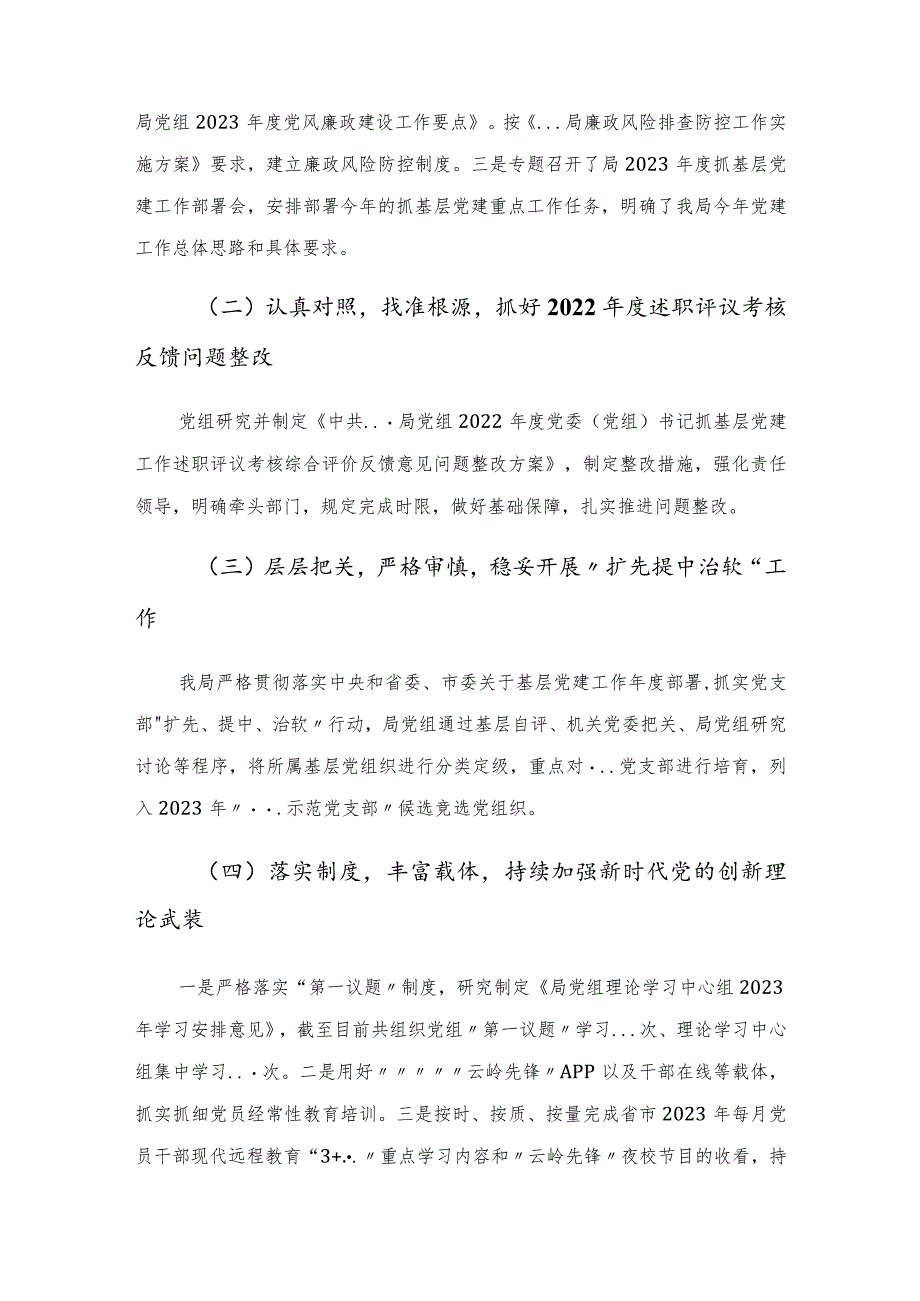 局2023年上半年党建工作总结及下半年工作计划.docx_第2页