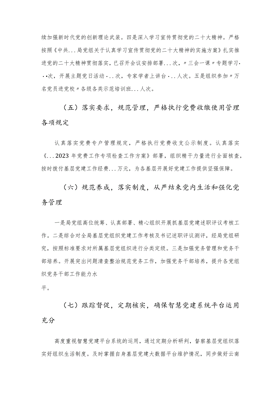 局2023年上半年党建工作总结及下半年工作计划.docx_第3页