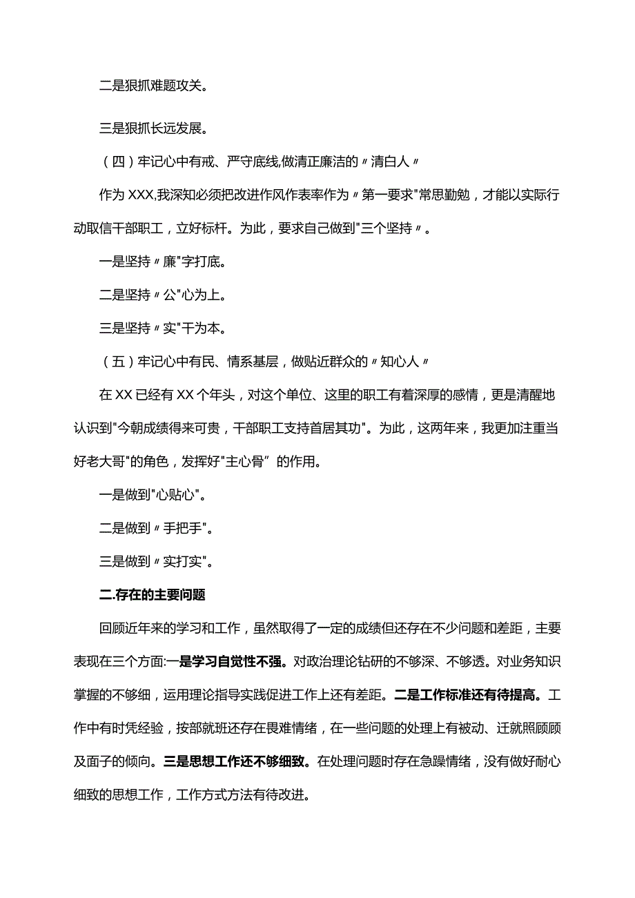 个人述职报告.docx_第2页