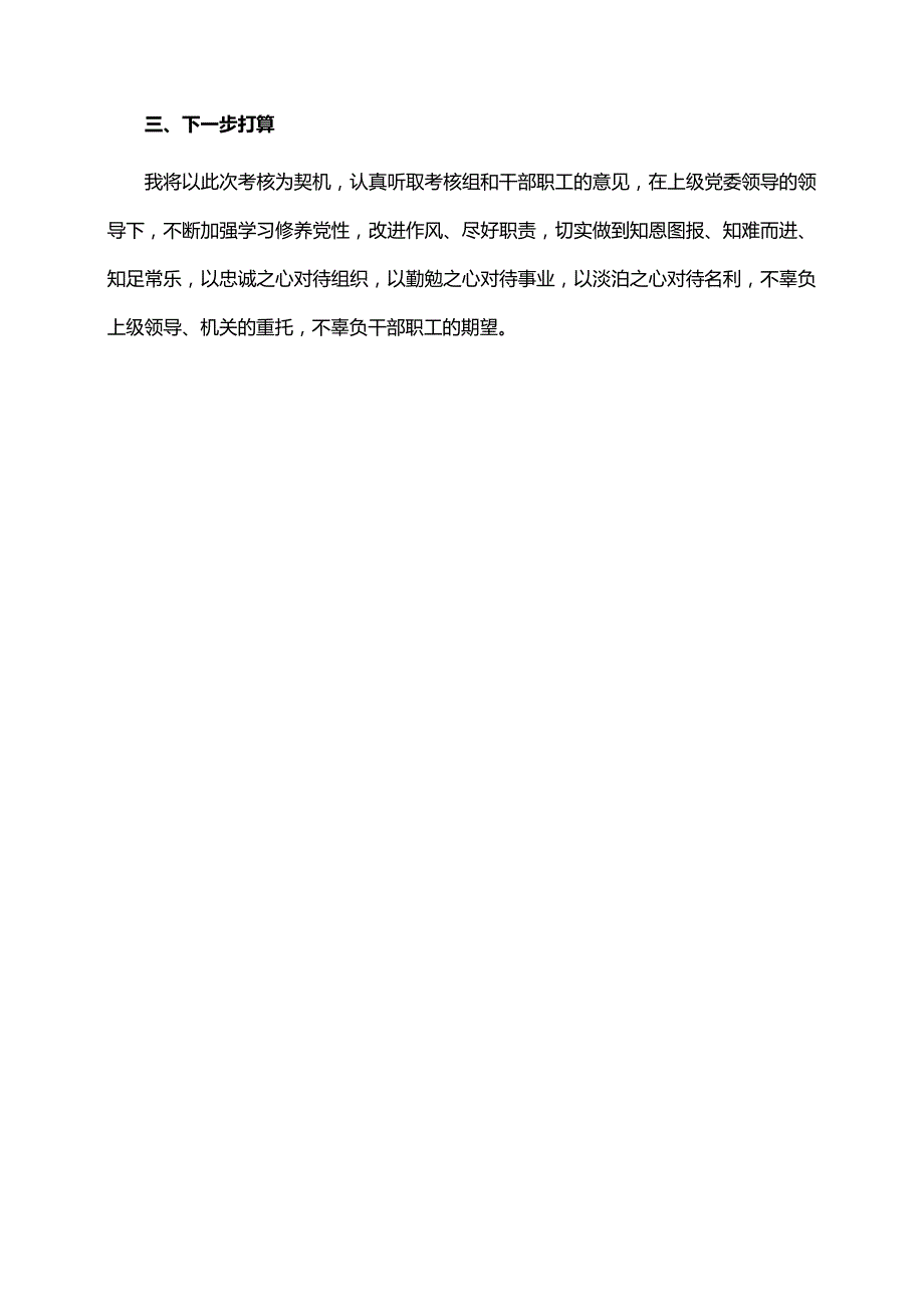 个人述职报告.docx_第3页