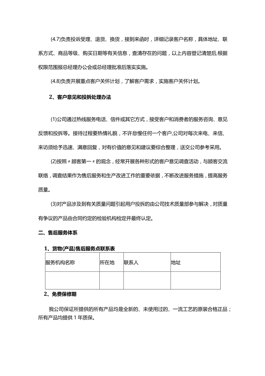 售后服务方案.docx_第2页