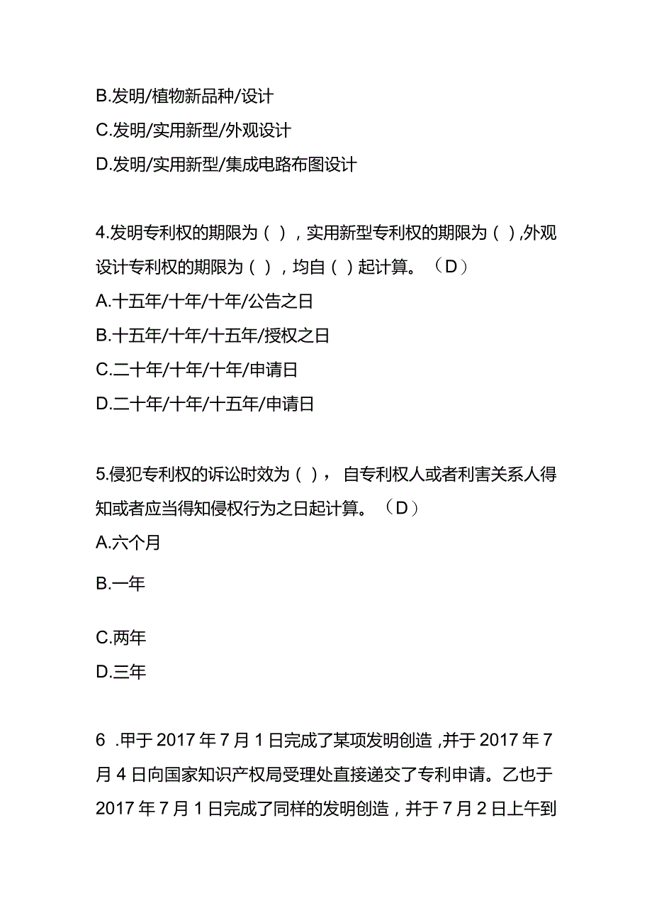 东港石油公司2023年知识产权测试题及答案.docx_第2页