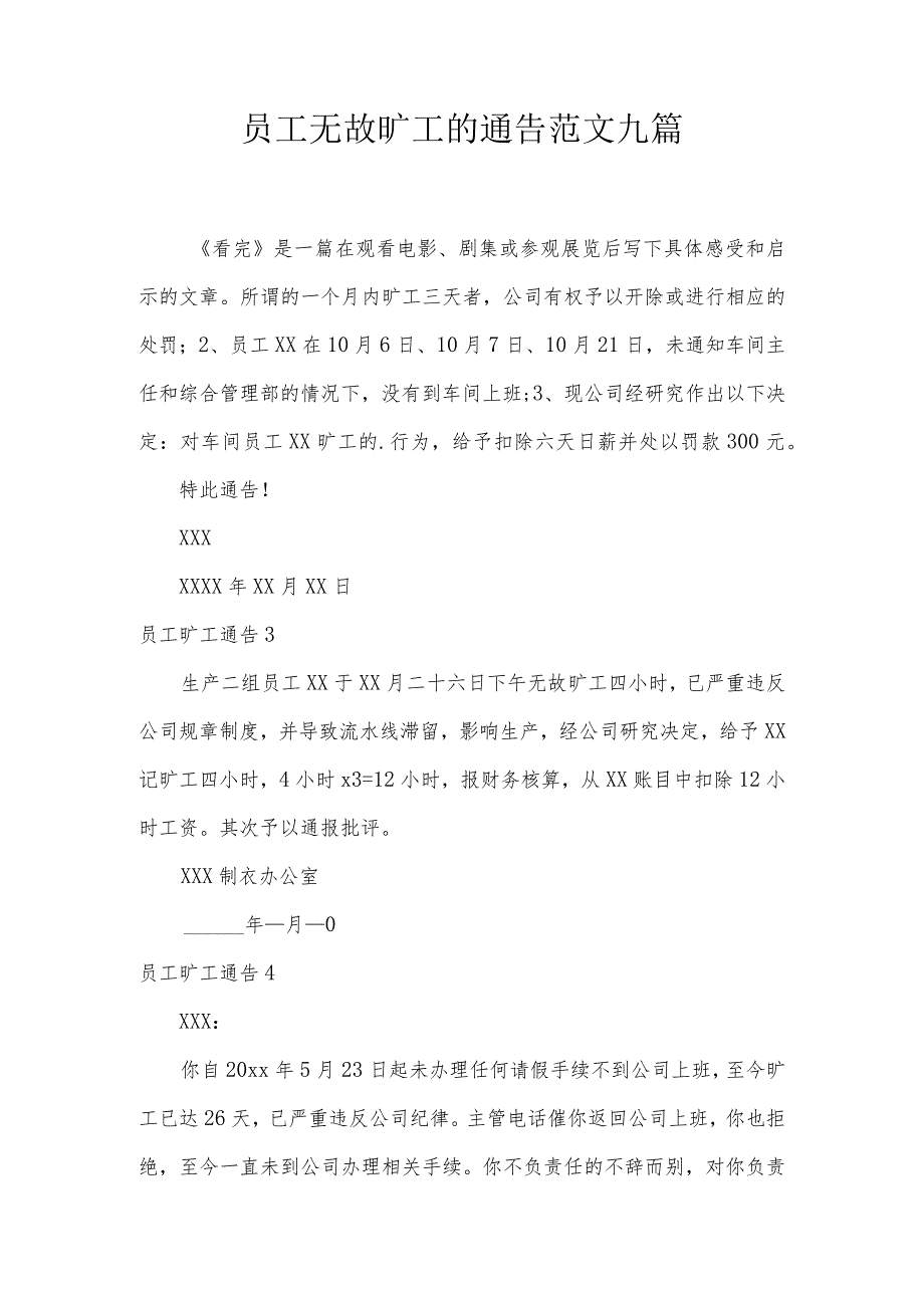 员工无故旷工的通告范文九篇.docx_第1页