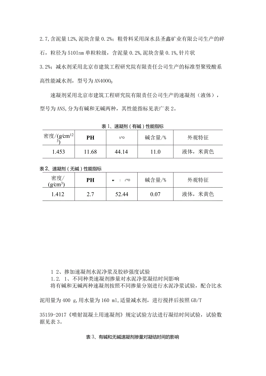 喷射混凝土的研究及应用.docx_第2页