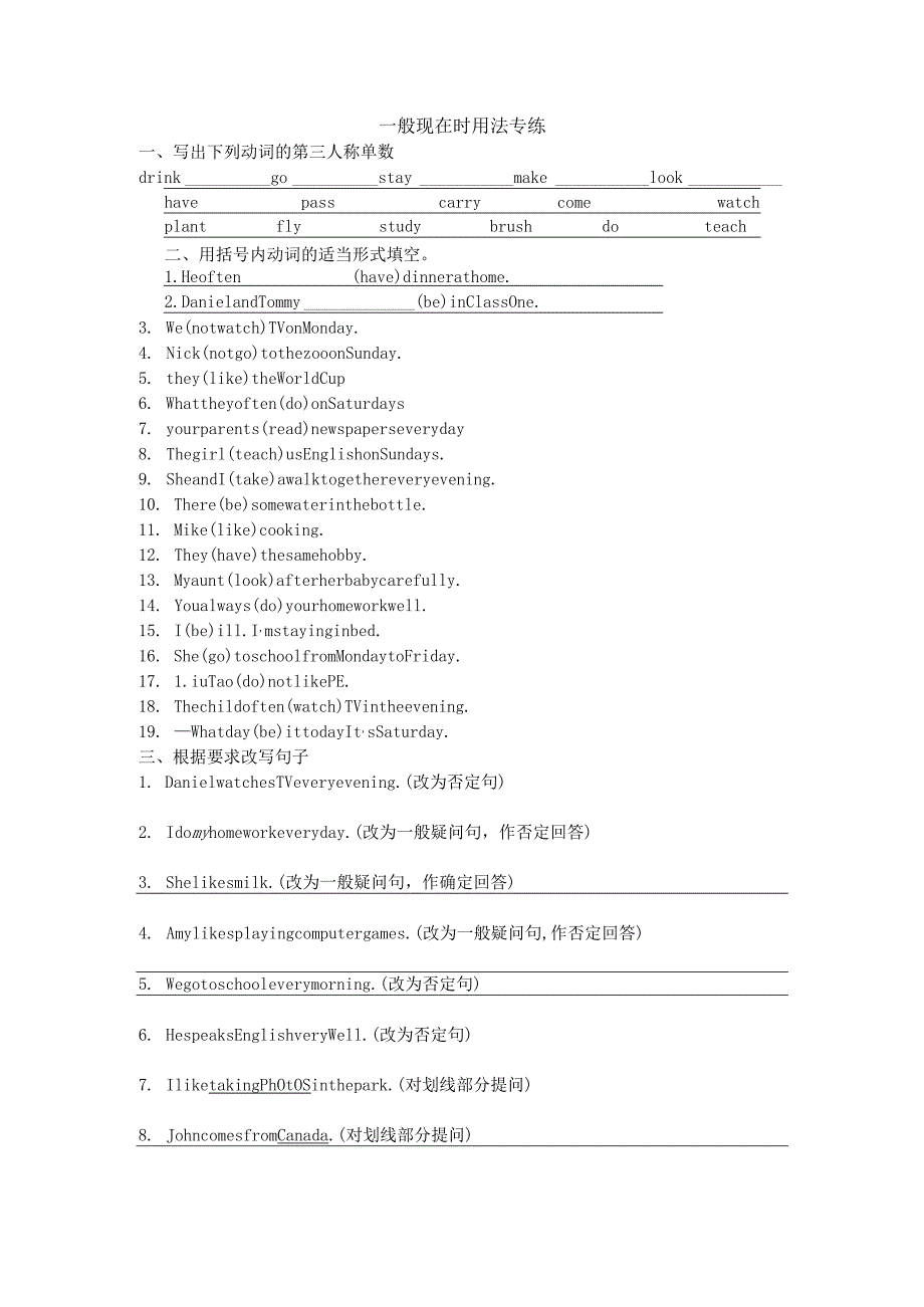 一般现在时态练习.docx_第1页