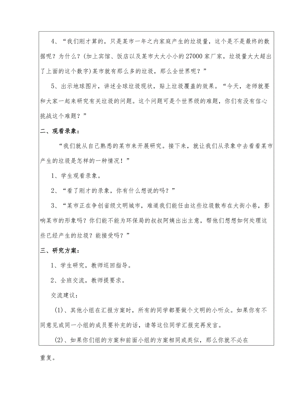 小学环境教育教案（二年级上册）.docx_第3页