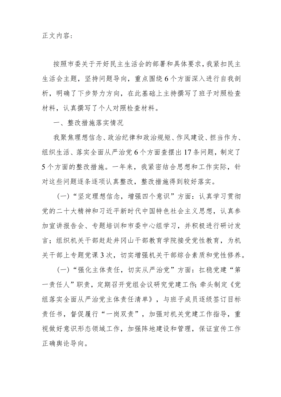 局长围绕对党忠诚老实担当负责纠正“四风”廉洁自律等六个方面民主生活会自我剖析检查材料.docx_第2页