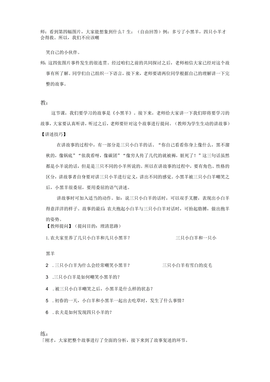 【少儿播音主持】小学二年级课后服务第3单元教案.docx_第2页