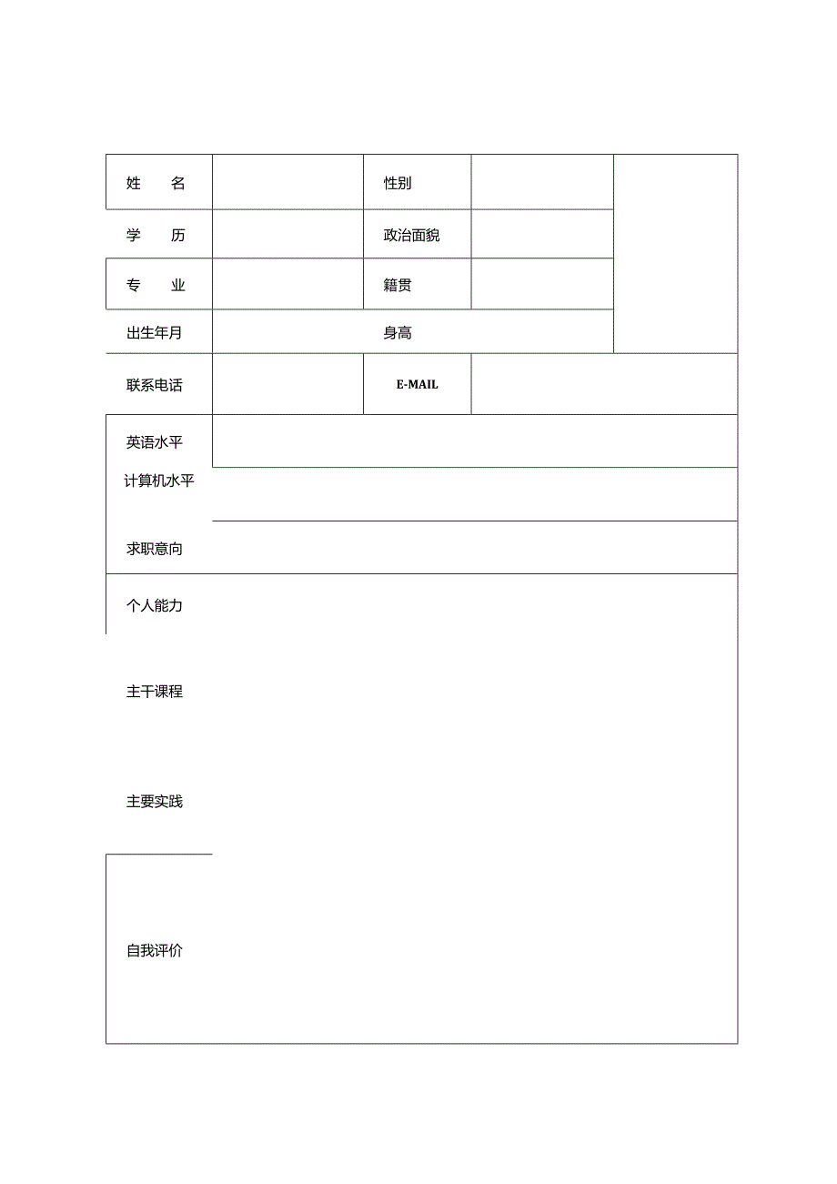 个人空白简历标准表(13).docx_第3页