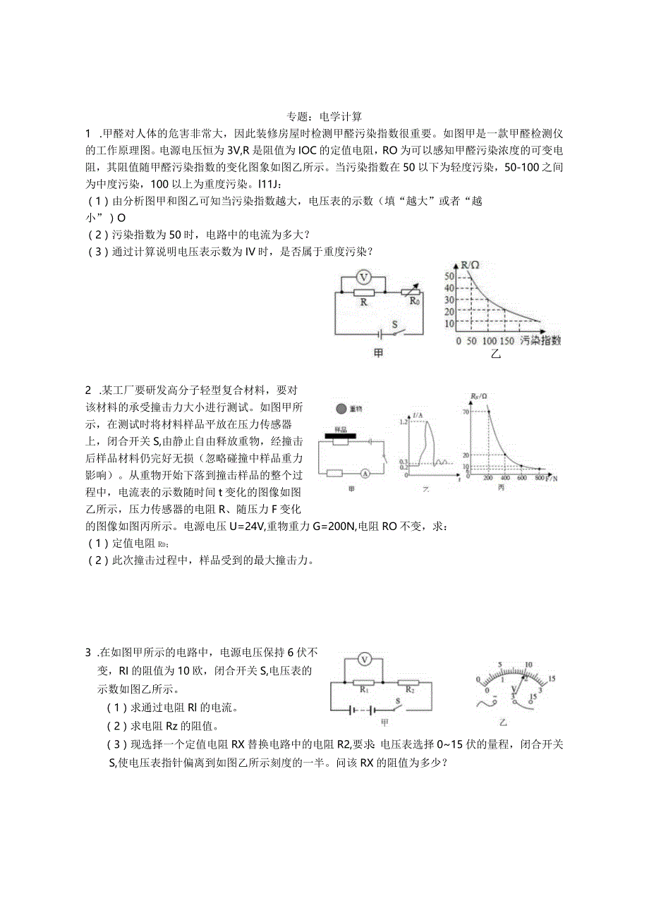 专题：电学计算题公开课教案教学设计课件资料.docx_第1页