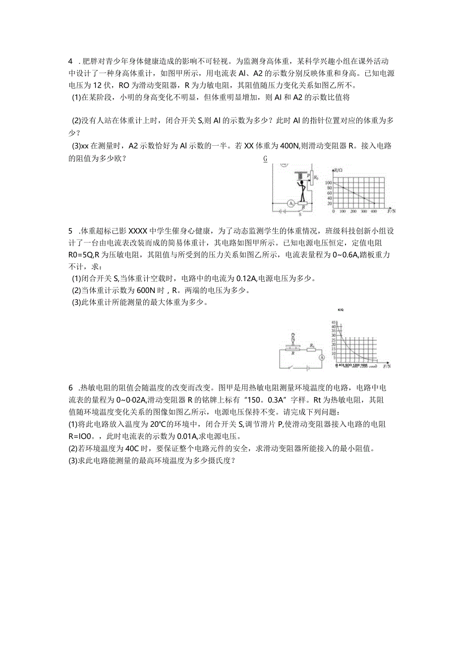 专题：电学计算题公开课教案教学设计课件资料.docx_第2页