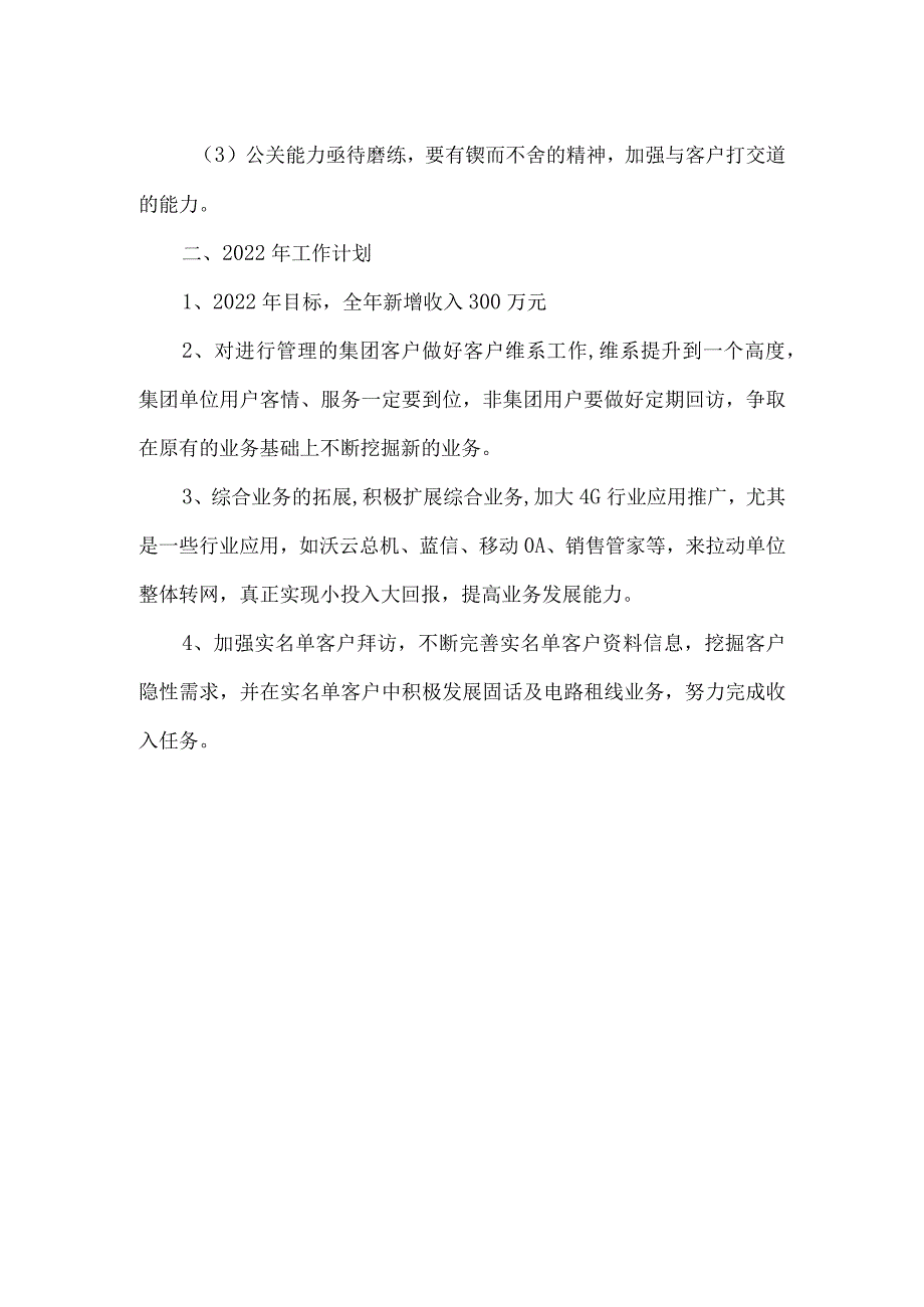 业务部个人工作总结.docx_第2页