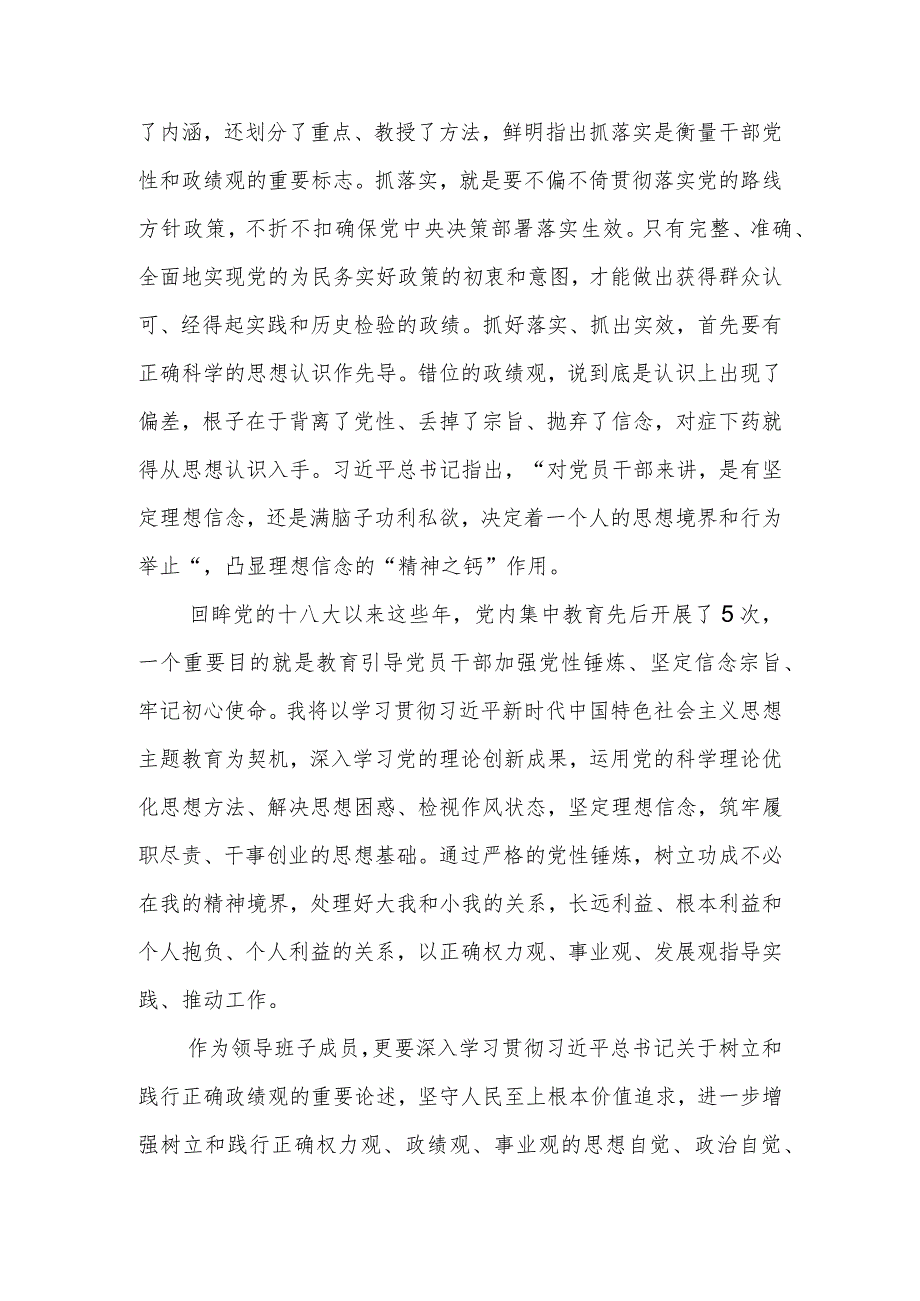 党员干部树立和践行正确政绩观交流研讨发言材料.docx_第2页