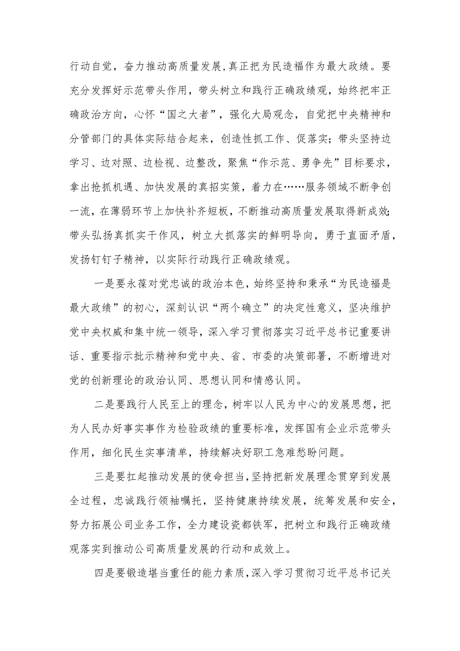 党员干部树立和践行正确政绩观交流研讨发言材料.docx_第3页