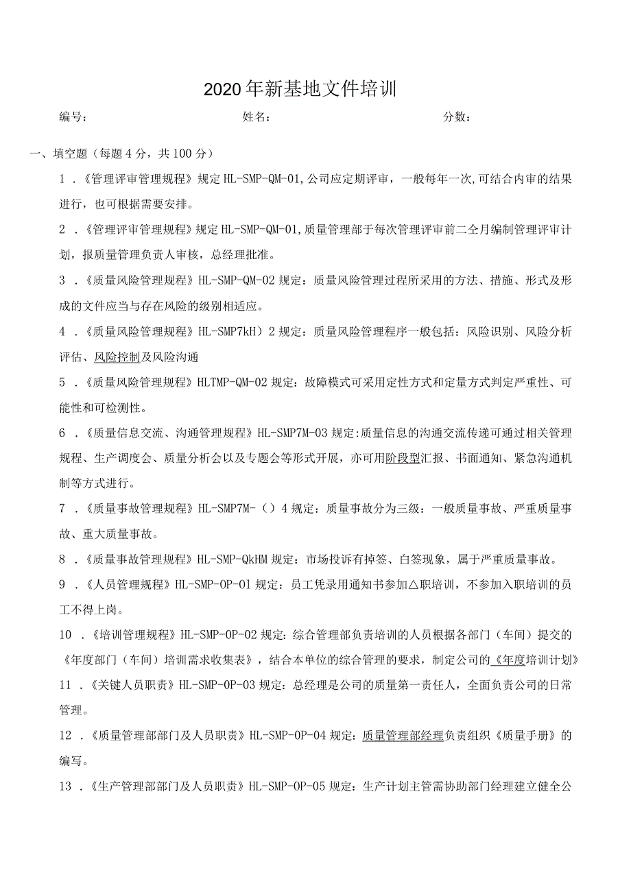 【精品】2020年新基地试卷（管理含答案）.docx_第1页