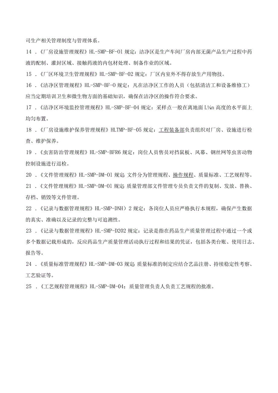 【精品】2020年新基地试卷（管理含答案）.docx_第2页