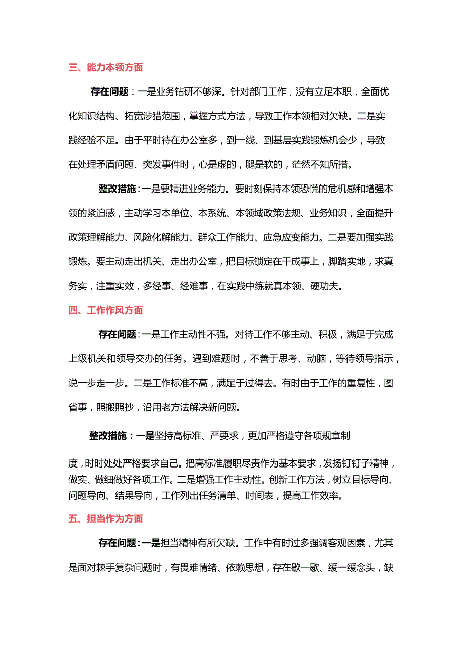 个人问题剖析材料.docx_第2页