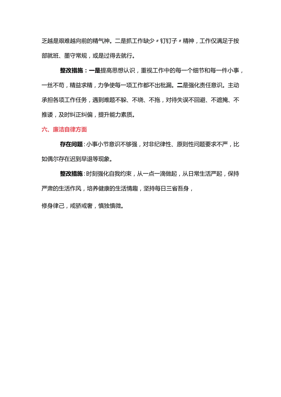 个人问题剖析材料.docx_第3页