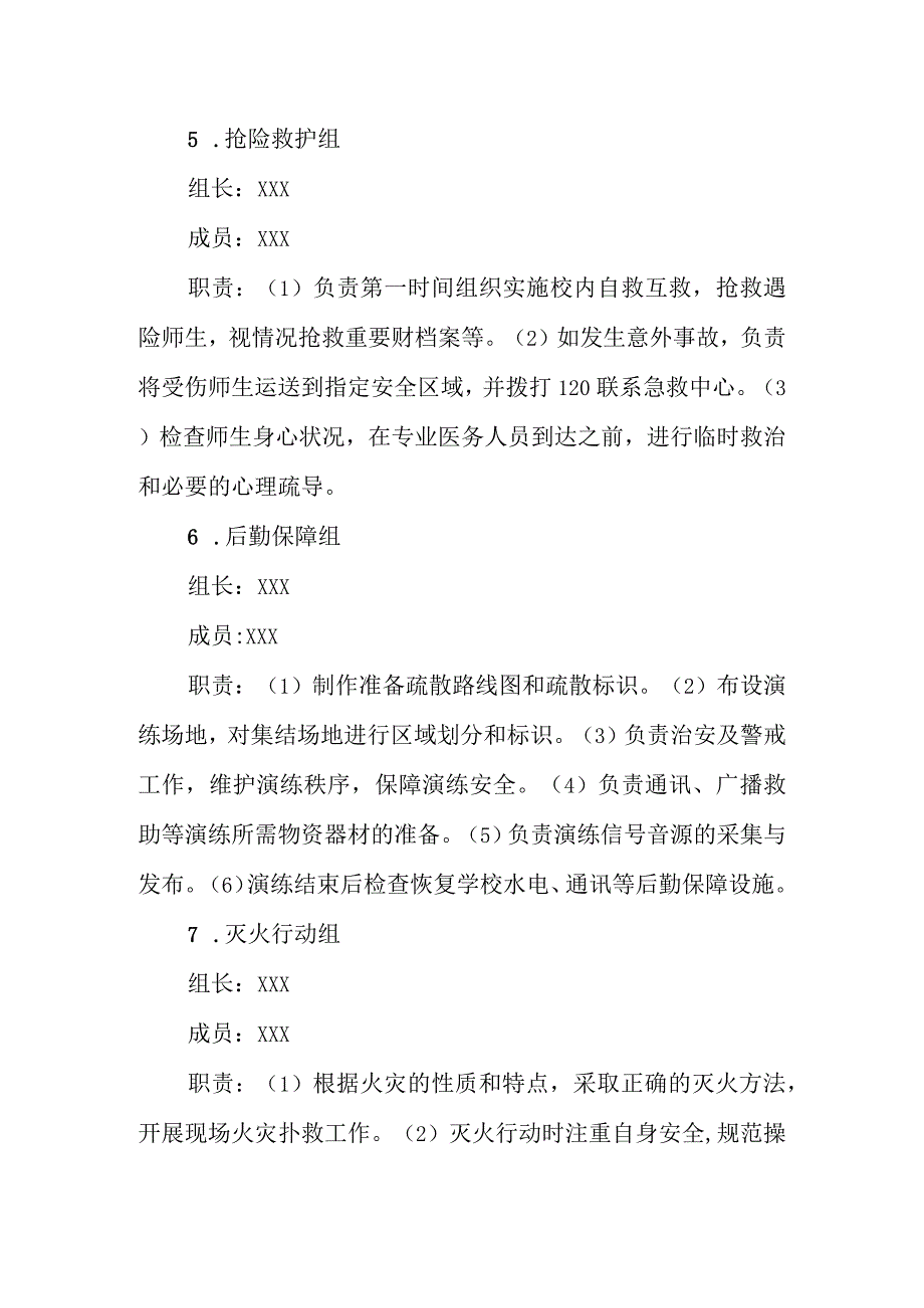 中小学校火灾应急演练预案模板.docx_第3页