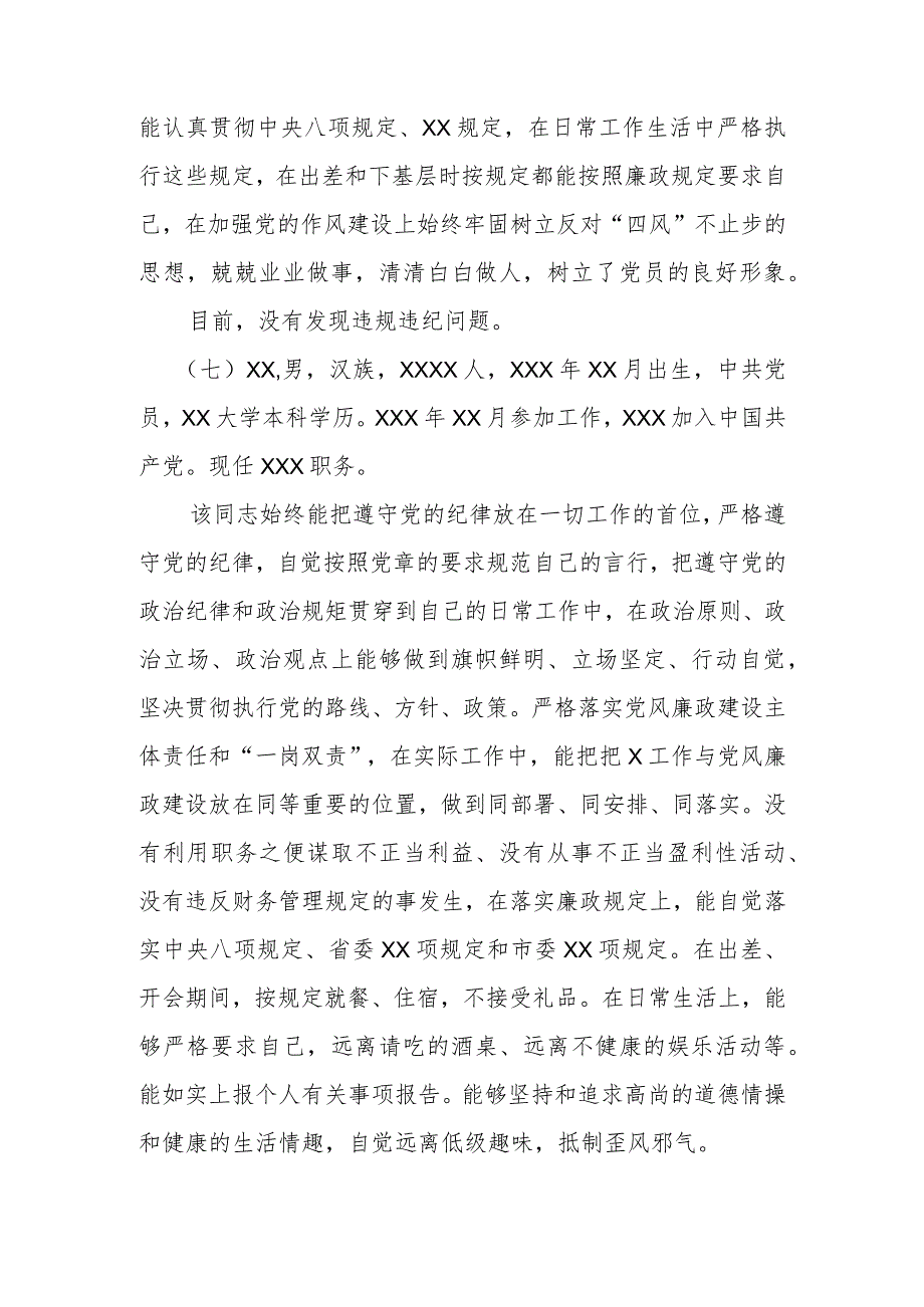 党员干部个人廉政鉴定材料3.docx_第3页