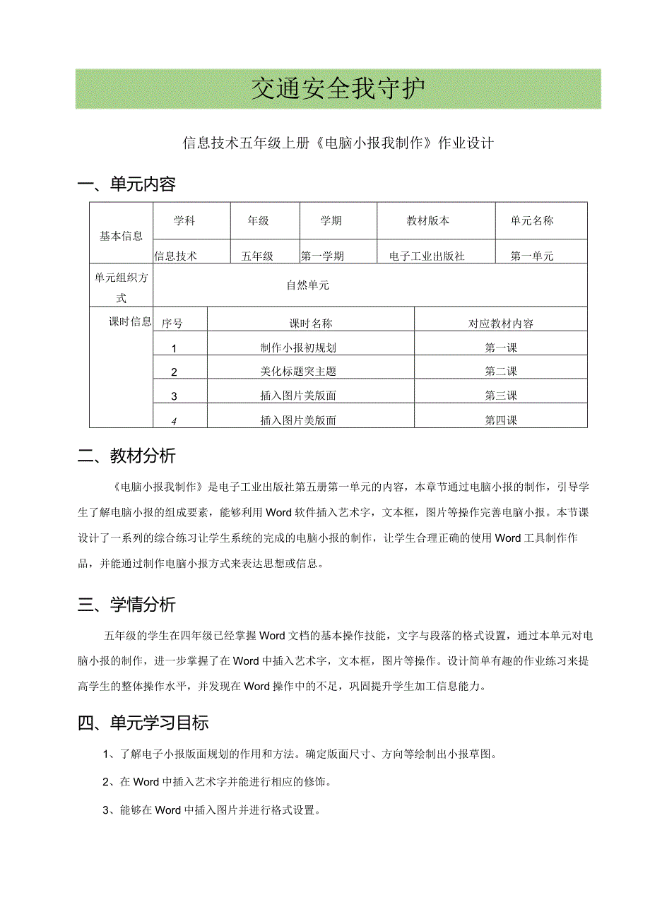 信息技术五年级上册《电脑小报我制作》作业设计（21页）.docx_第1页