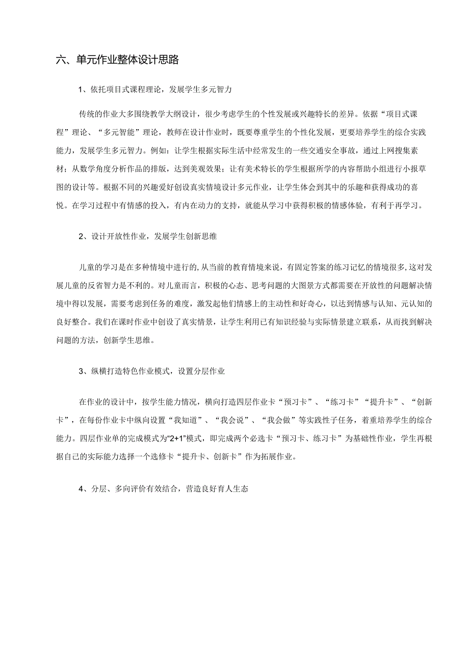 信息技术五年级上册《电脑小报我制作》作业设计（21页）.docx_第3页