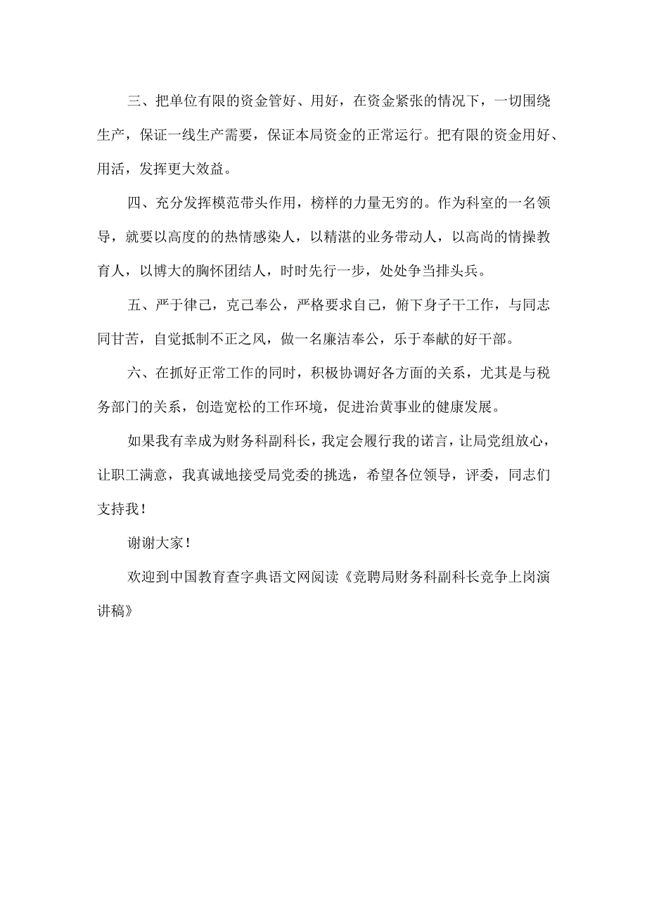 【精品文档】竞聘局财务科副科长竞争上岗演讲稿（整理版）.docx_第2页