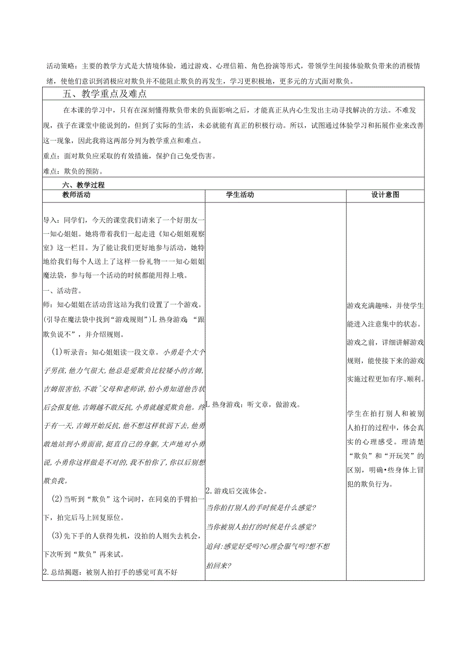 【赫】部编小学四年级下册道德与法治3校园里的冲突公开课配套教案2.docx_第2页