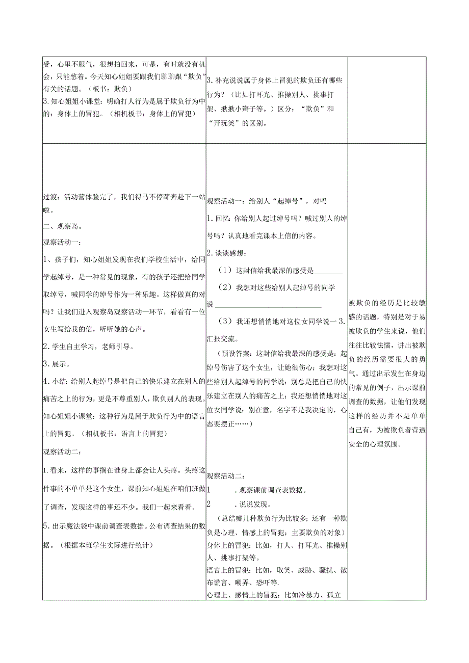 【赫】部编小学四年级下册道德与法治3校园里的冲突公开课配套教案2.docx_第3页