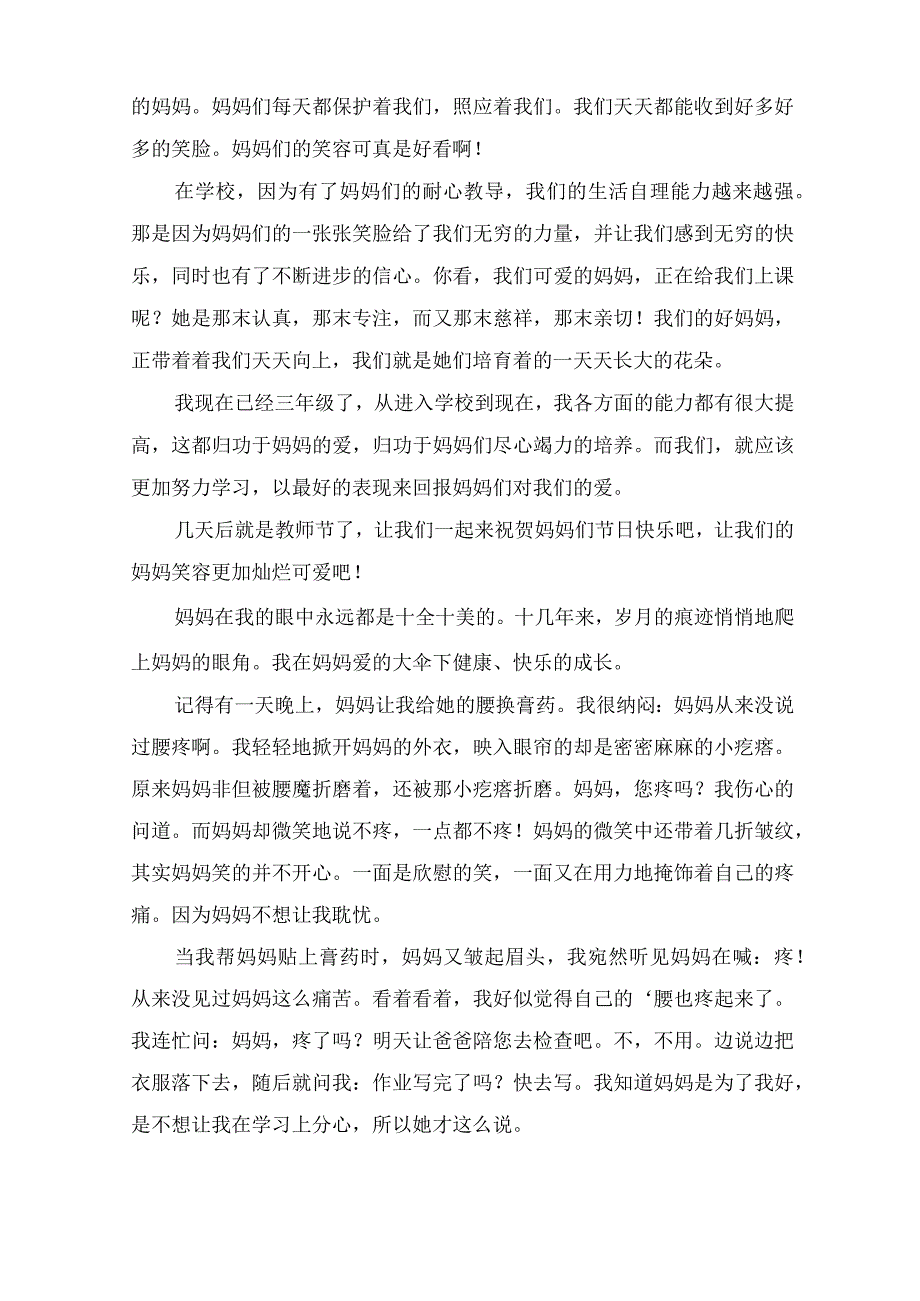 可爱的妈妈作文精编.docx_第2页