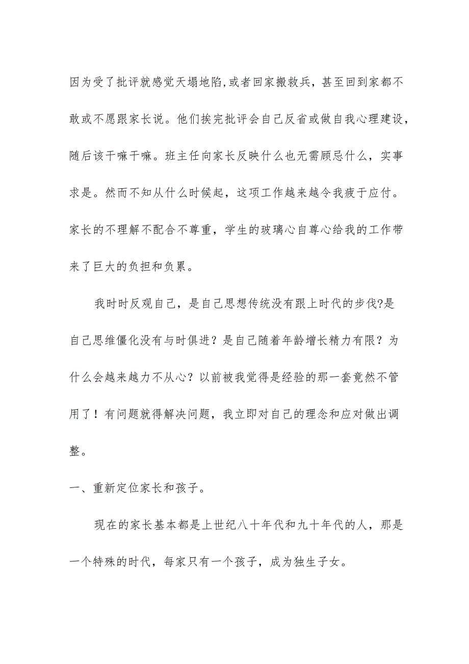 小学班主任经验交流会发言讲话稿（9月12日）.docx_第2页