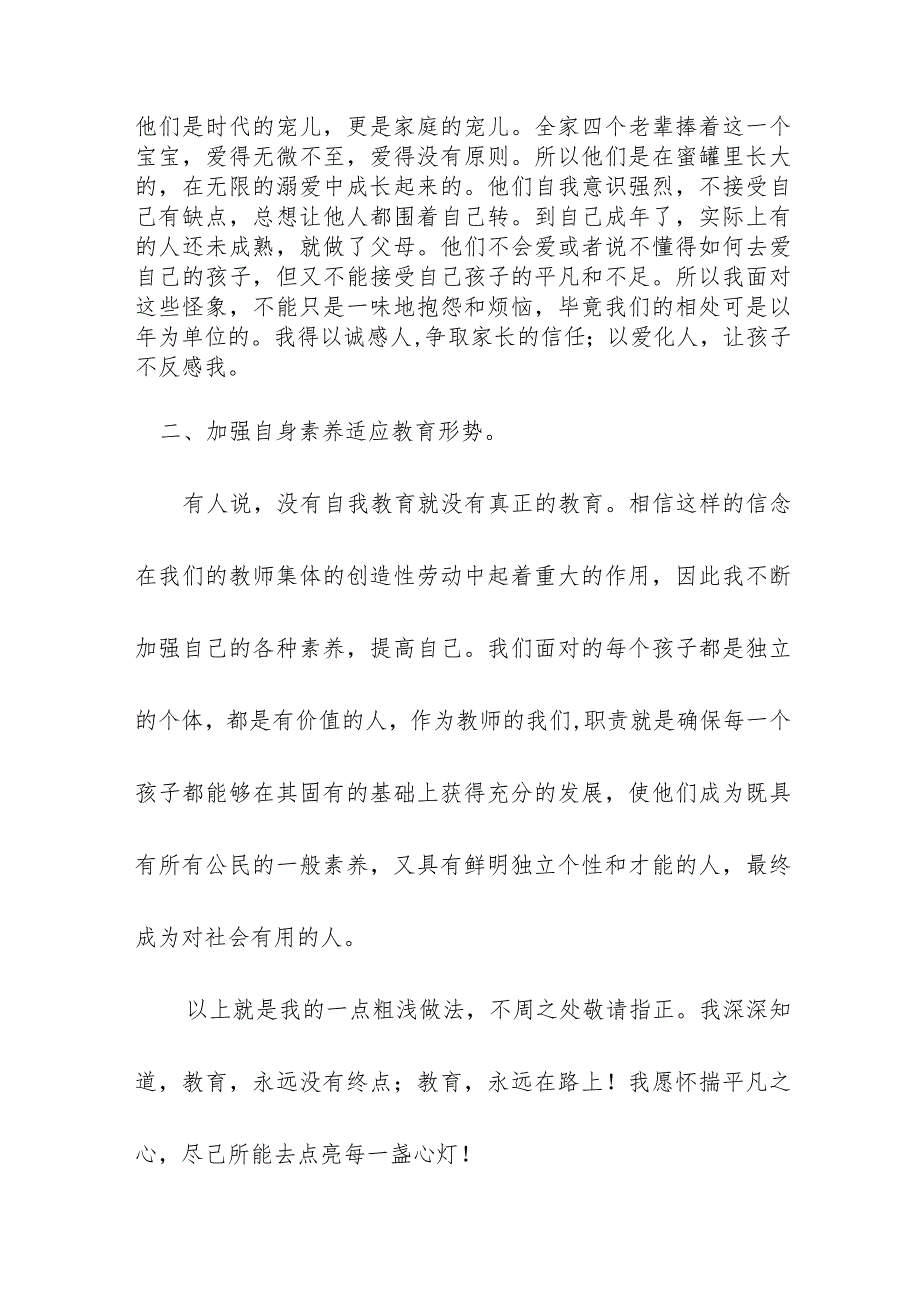 小学班主任经验交流会发言讲话稿（9月12日）.docx_第3页